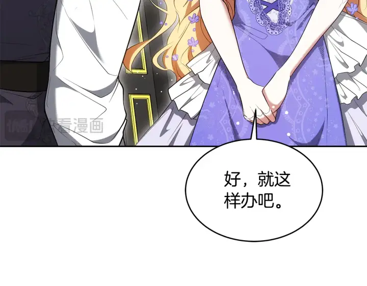 《继母活命很简单》第37话 和我一起住图116