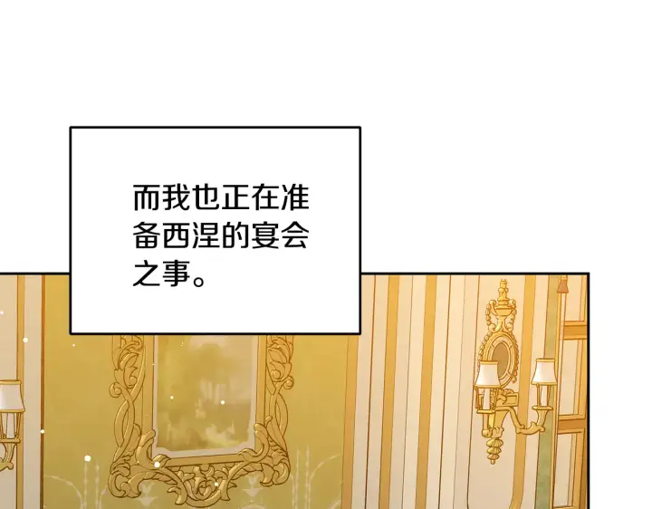 《继母活命很简单》第37话 和我一起住图128