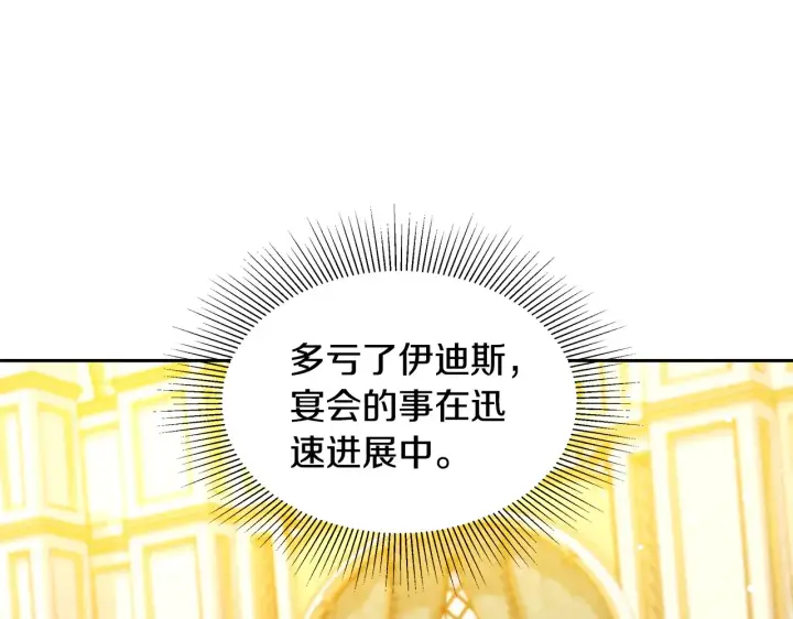 《继母活命很简单》第37话 和我一起住图131
