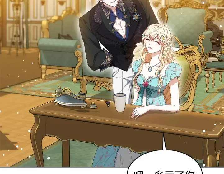 《继母活命很简单》第37话 和我一起住图141