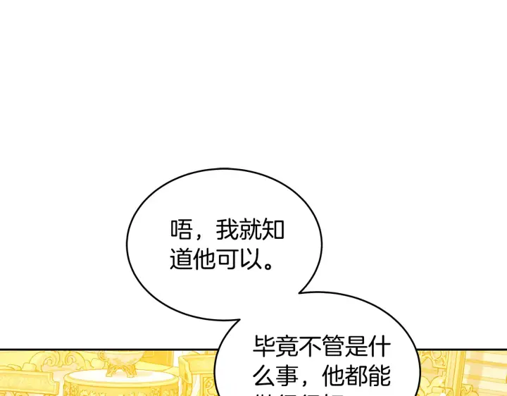 《继母活命很简单》第37话 和我一起住图145