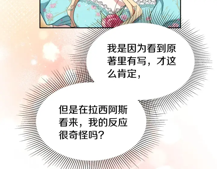 《继母活命很简单》第37话 和我一起住图156