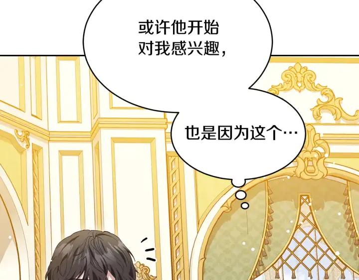 《继母活命很简单》第37话 和我一起住图164