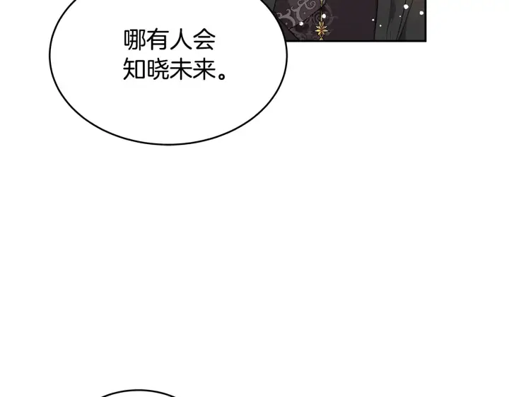 《继母活命很简单》第37话 和我一起住图169