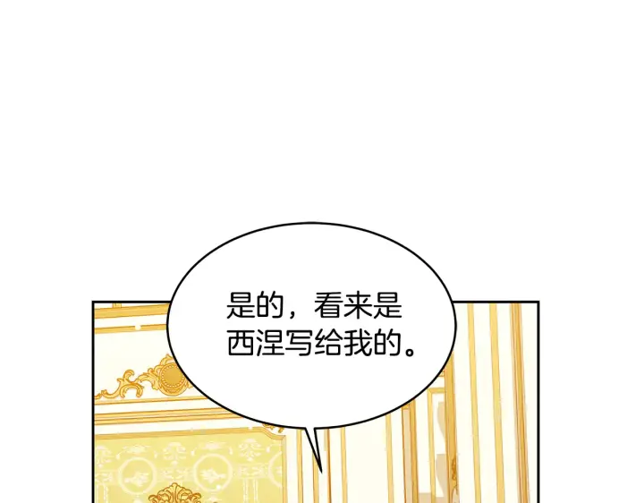 《继母活命很简单》第37话 和我一起住图173