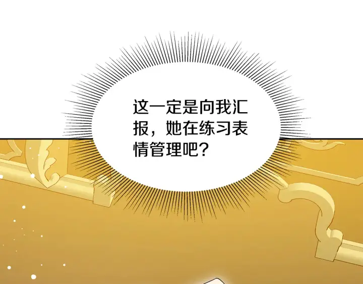 《继母活命很简单》第37话 和我一起住图176