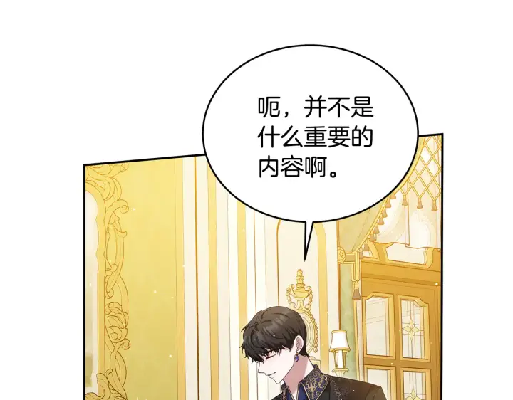 《继母活命很简单》第37话 和我一起住图181