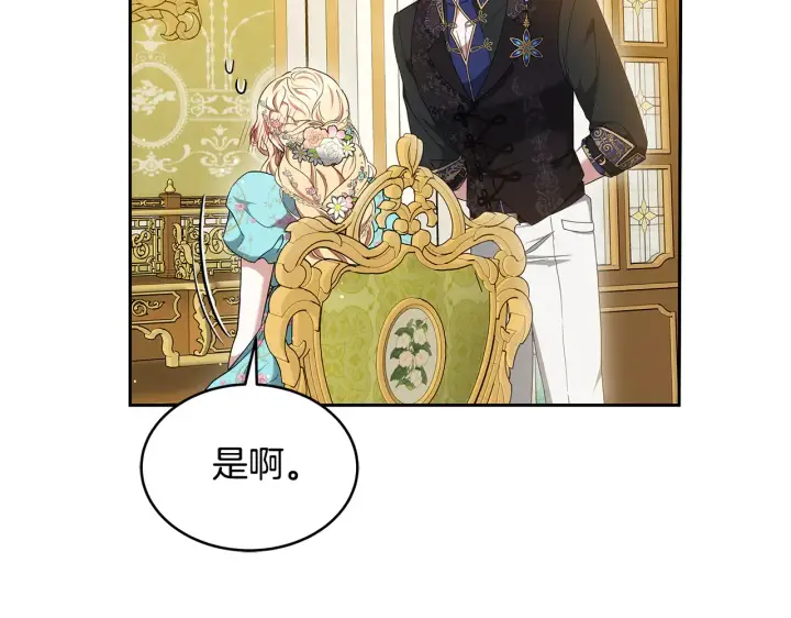 《继母活命很简单》第37话 和我一起住图182