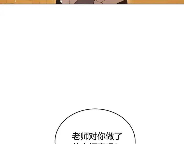 《继母活命很简单》第37话 和我一起住图215