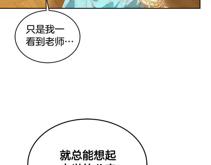 《继母活命很简单》第37话 和我一起住图220