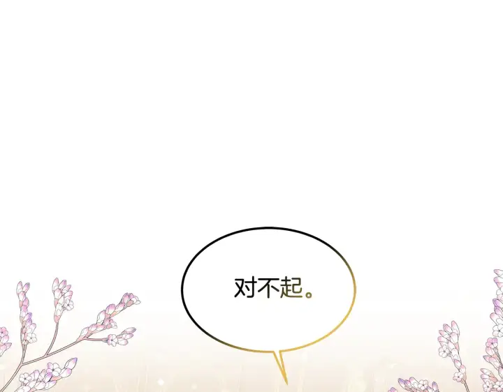 《继母活命很简单》第37话 和我一起住图39