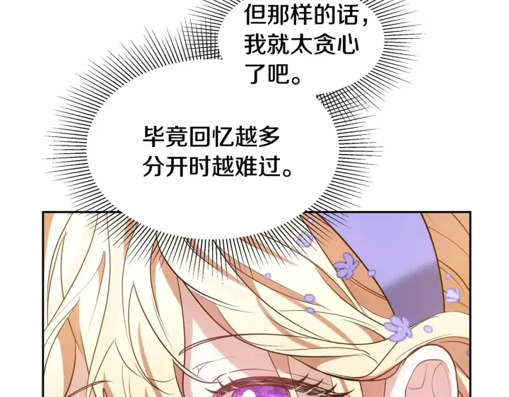 《继母活命很简单》第37话 和我一起住图66