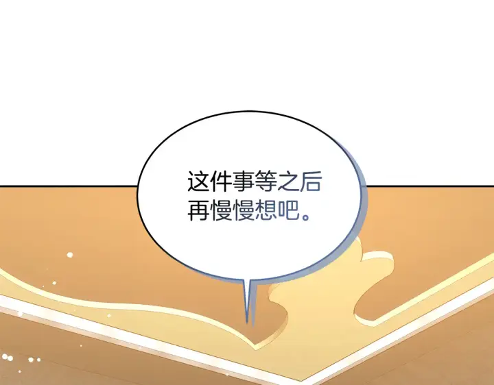《继母活命很简单》第37话 和我一起住图69
