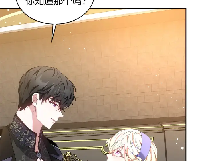 《继母活命很简单》第37话 和我一起住图75