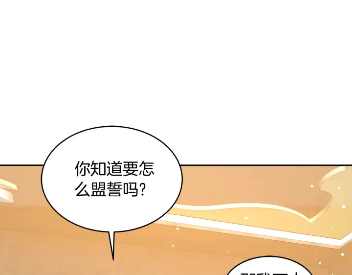 《继母活命很简单》第37话 和我一起住图80