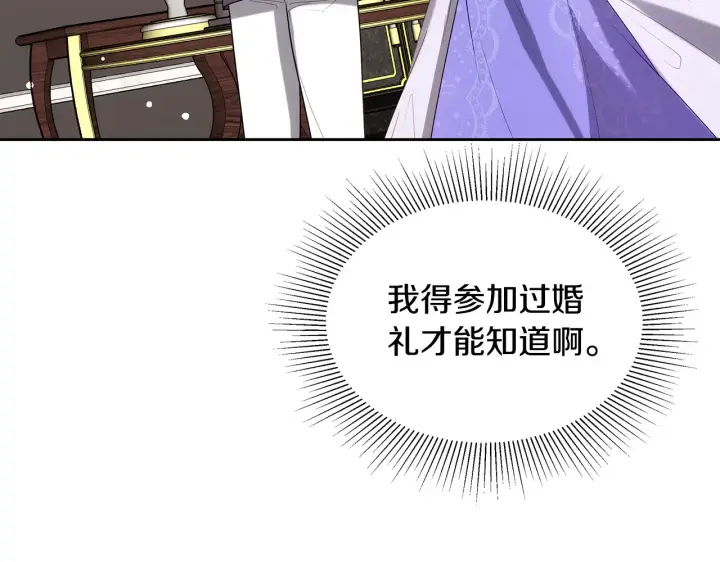《继母活命很简单》第37话 和我一起住图82