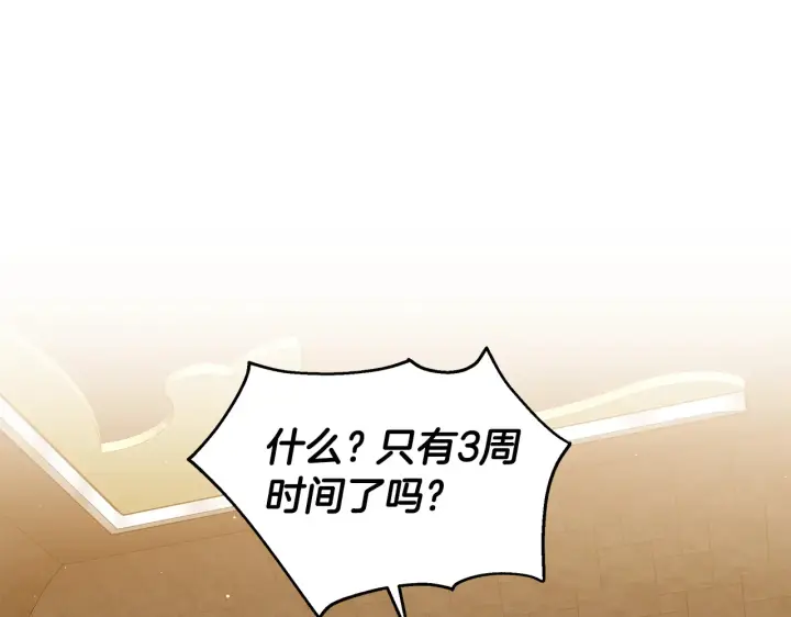 《继母活命很简单》第37话 和我一起住图9