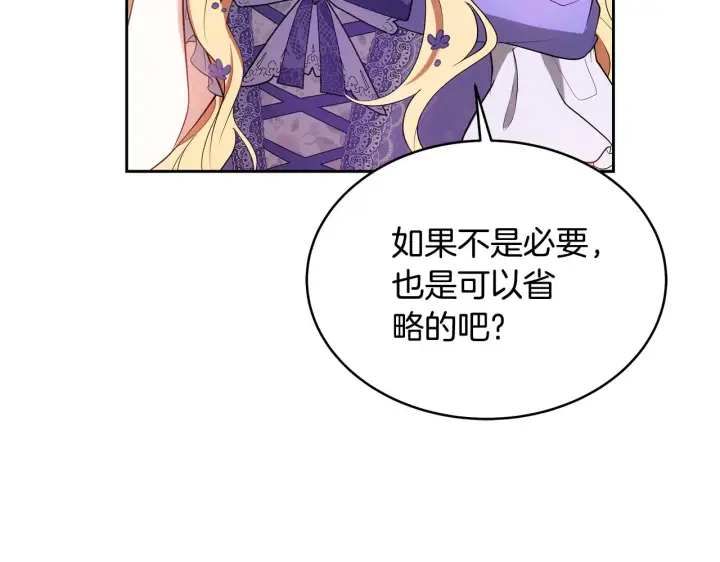 《继母活命很简单》第37话 和我一起住图91