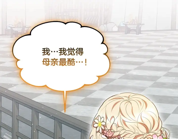 漫画《继母活命很简单》第38话 盛装出席宴会第127张图