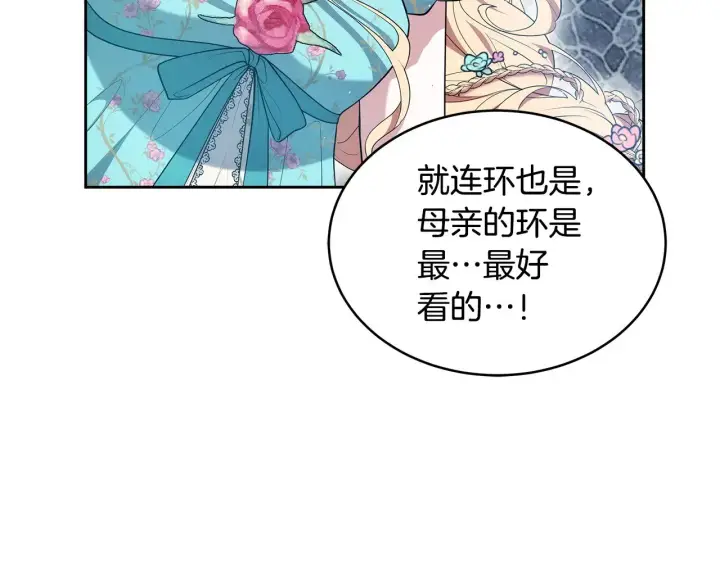 漫画《继母活命很简单》第38话 盛装出席宴会第132张图