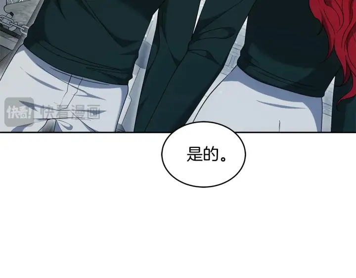 漫画《继母活命很简单》第38话 盛装出席宴会第150张图