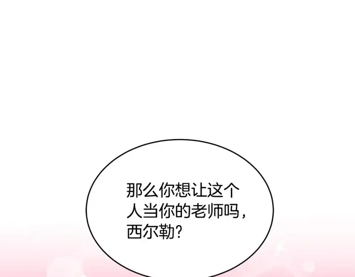 漫画《继母活命很简单》第38话 盛装出席宴会第151张图