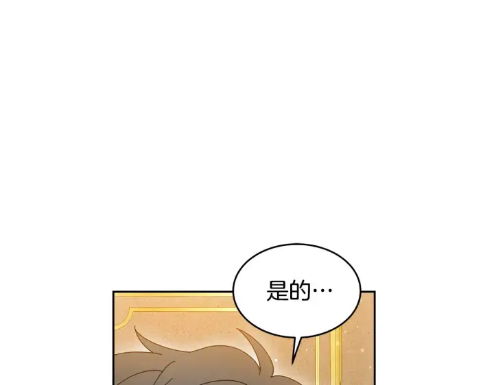 漫画《继母活命很简单》第38话 盛装出席宴会第16张图