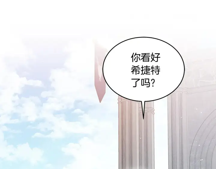 漫画《继母活命很简单》第38话 盛装出席宴会第173张图