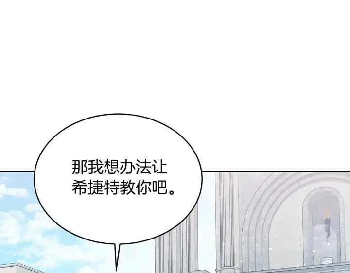 漫画《继母活命很简单》第38话 盛装出席宴会第177张图
