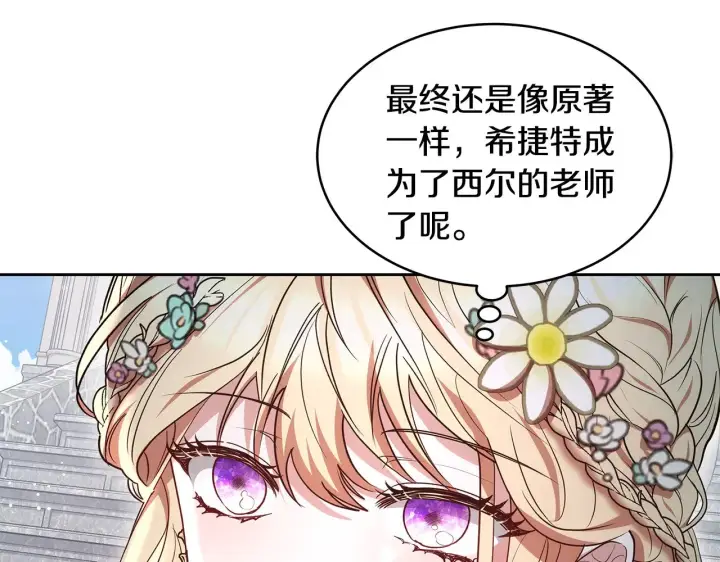 漫画《继母活命很简单》第38话 盛装出席宴会第180张图