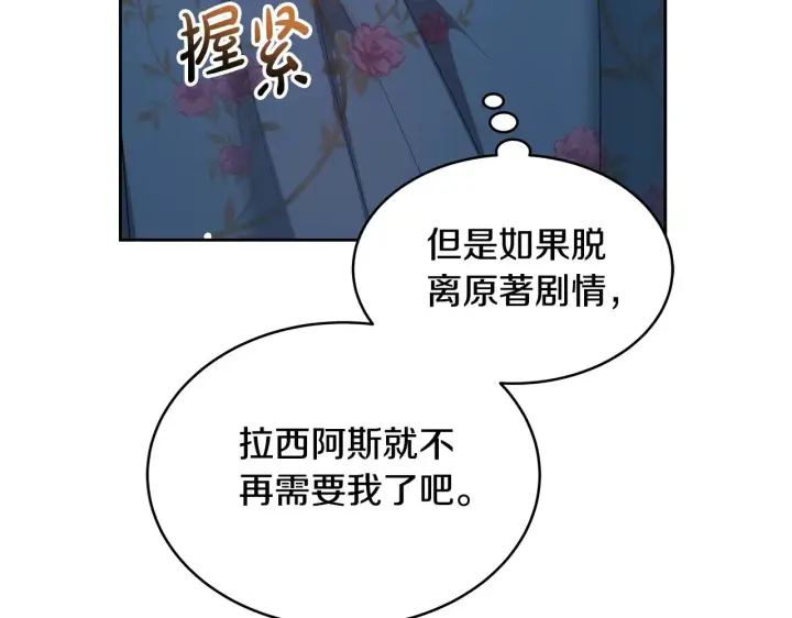 漫画《继母活命很简单》第38话 盛装出席宴会第184张图