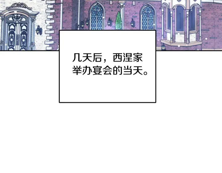 漫画《继母活命很简单》第38话 盛装出席宴会第197张图