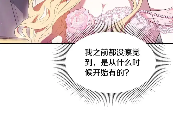 漫画《继母活命很简单》第38话 盛装出席宴会第218张图