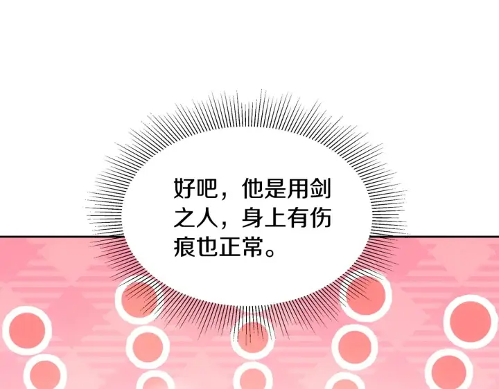 漫画《继母活命很简单》第38话 盛装出席宴会第222张图