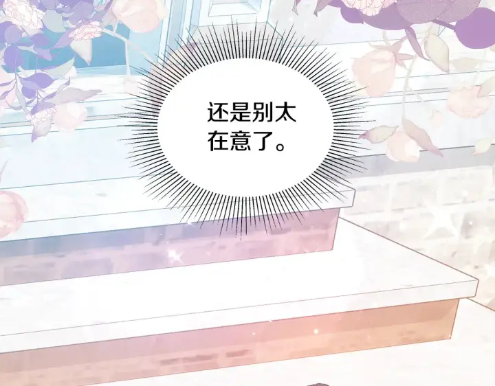 漫画《继母活命很简单》第38话 盛装出席宴会第225张图