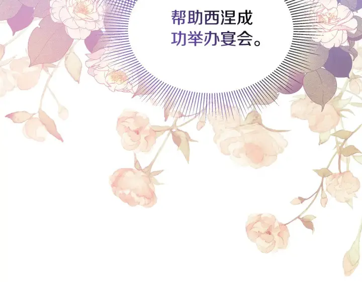 漫画《继母活命很简单》第38话 盛装出席宴会第228张图