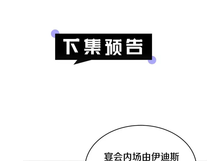 漫画《继母活命很简单》第38话 盛装出席宴会第230张图
