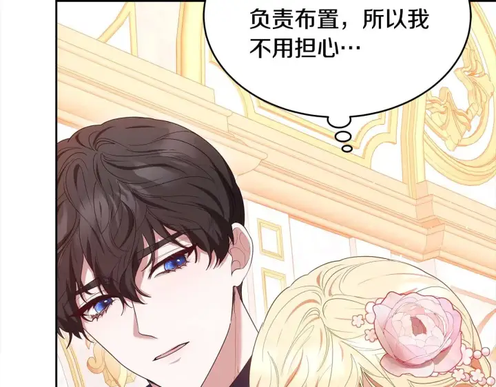 漫画《继母活命很简单》第38话 盛装出席宴会第231张图