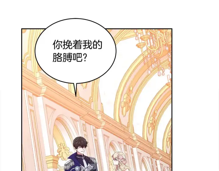 漫画《继母活命很简单》第38话 盛装出席宴会第233张图