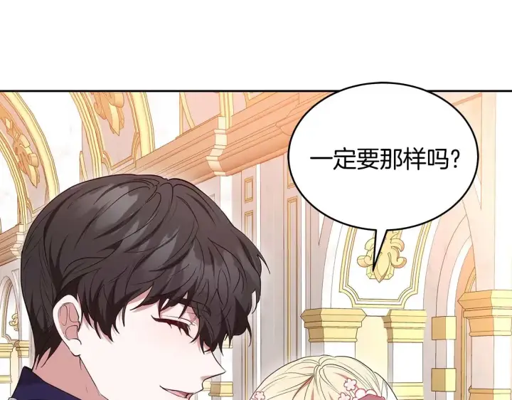 漫画《继母活命很简单》第38话 盛装出席宴会第236张图
