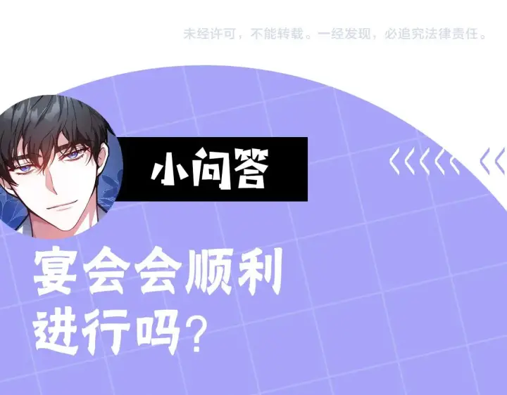 漫画《继母活命很简单》第38话 盛装出席宴会第243张图
