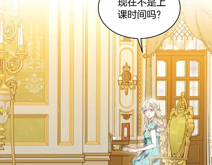 漫画《继母活命很简单》第38话 盛装出席宴会第26张图