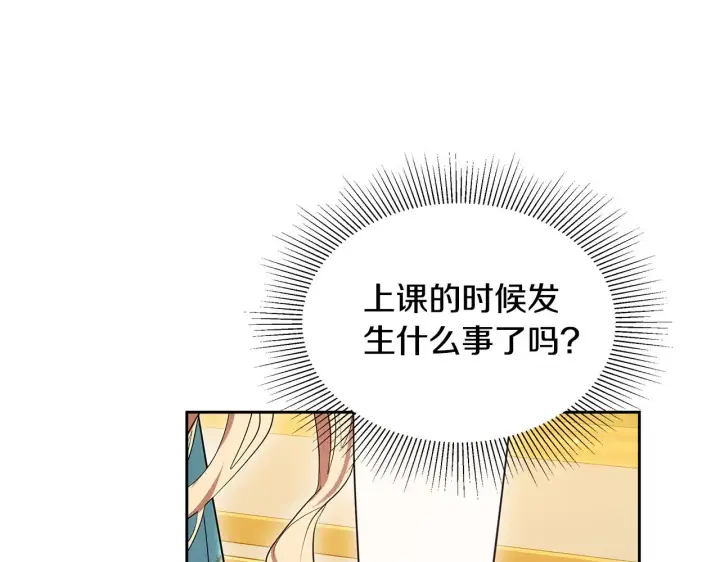 漫画《继母活命很简单》第38话 盛装出席宴会第34张图
