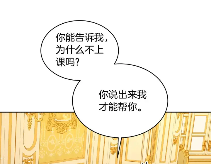漫画《继母活命很简单》第38话 盛装出席宴会第37张图