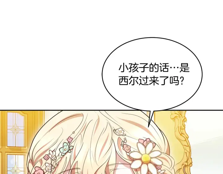 漫画《继母活命很简单》第38话 盛装出席宴会第4张图