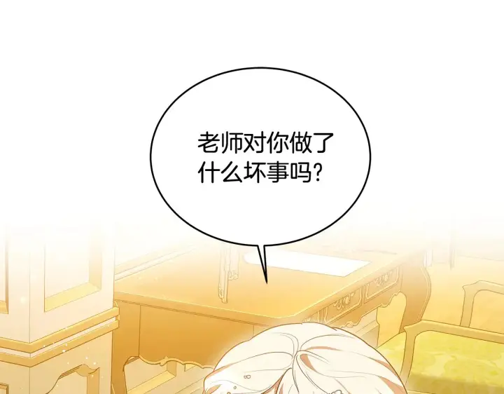 漫画《继母活命很简单》第38话 盛装出席宴会第45张图