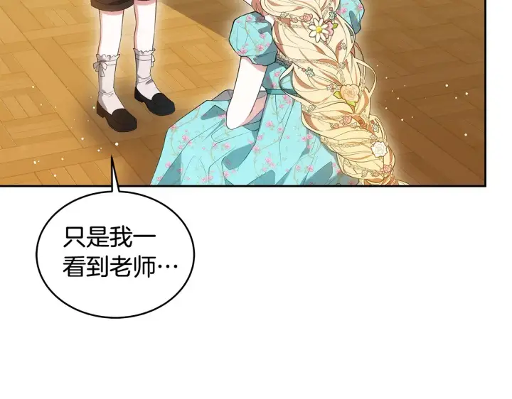 漫画《继母活命很简单》第38话 盛装出席宴会第49张图