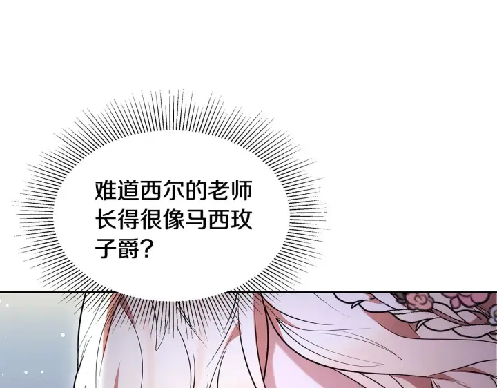 漫画《继母活命很简单》第38话 盛装出席宴会第54张图