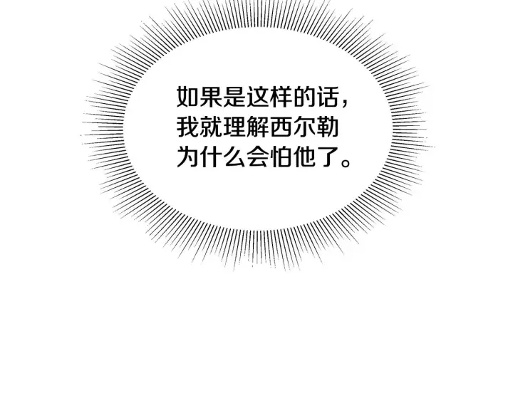 漫画《继母活命很简单》第38话 盛装出席宴会第56张图