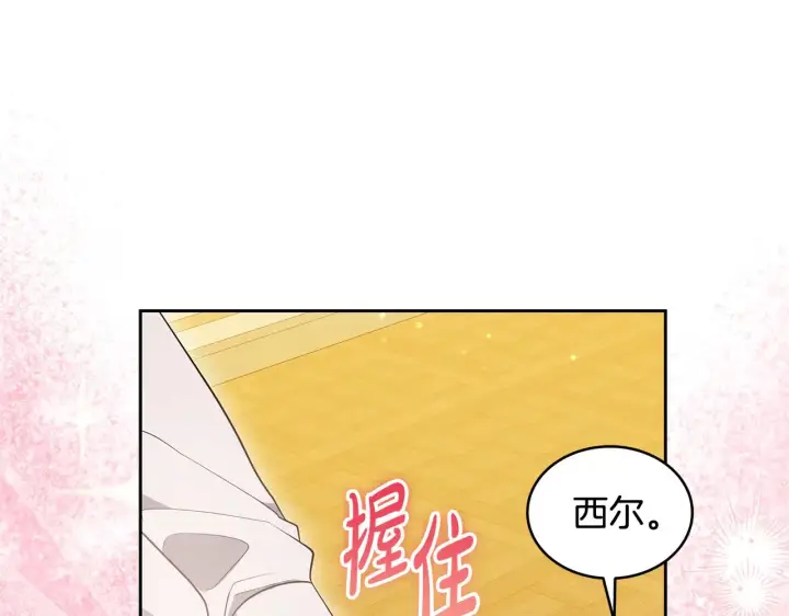 漫画《继母活命很简单》第38话 盛装出席宴会第57张图